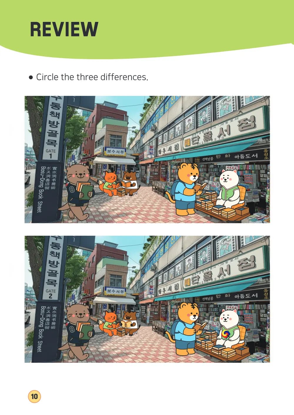 워크북 10쪽 — 복습